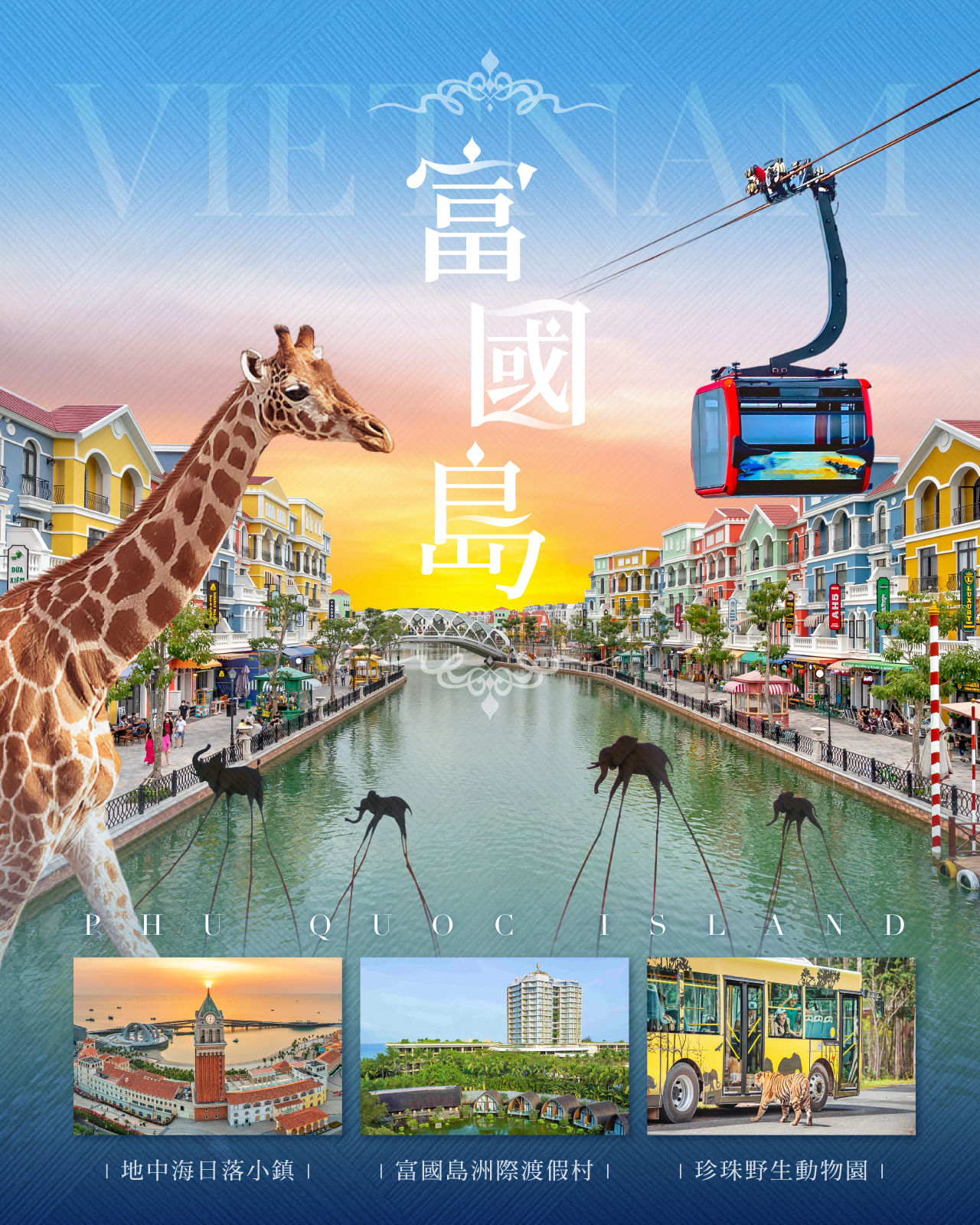 富國島PHU QUOC